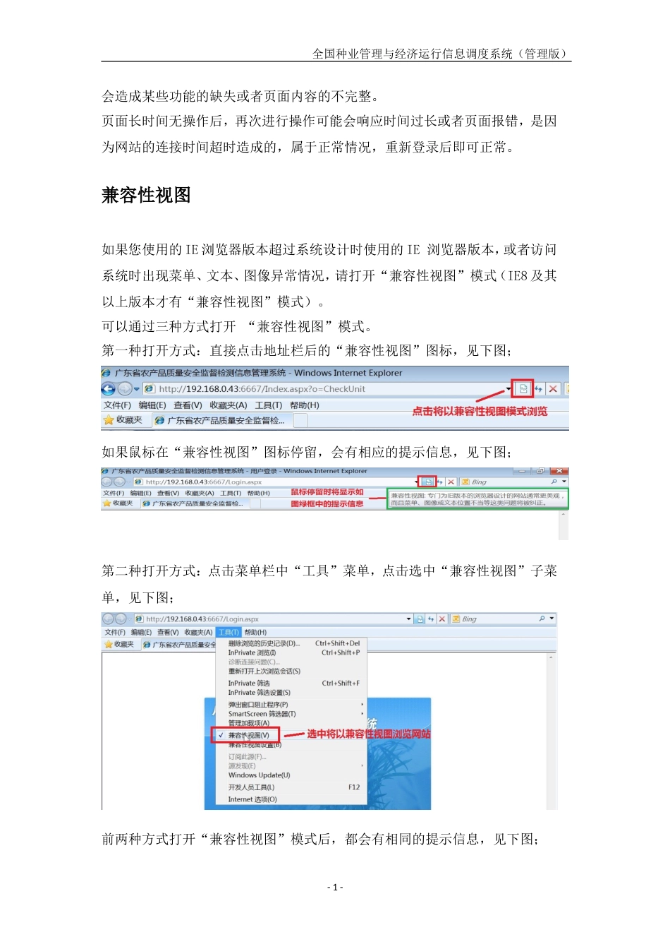 全国种业管理与经济运行信息调度系统管理版供需调度_第2页