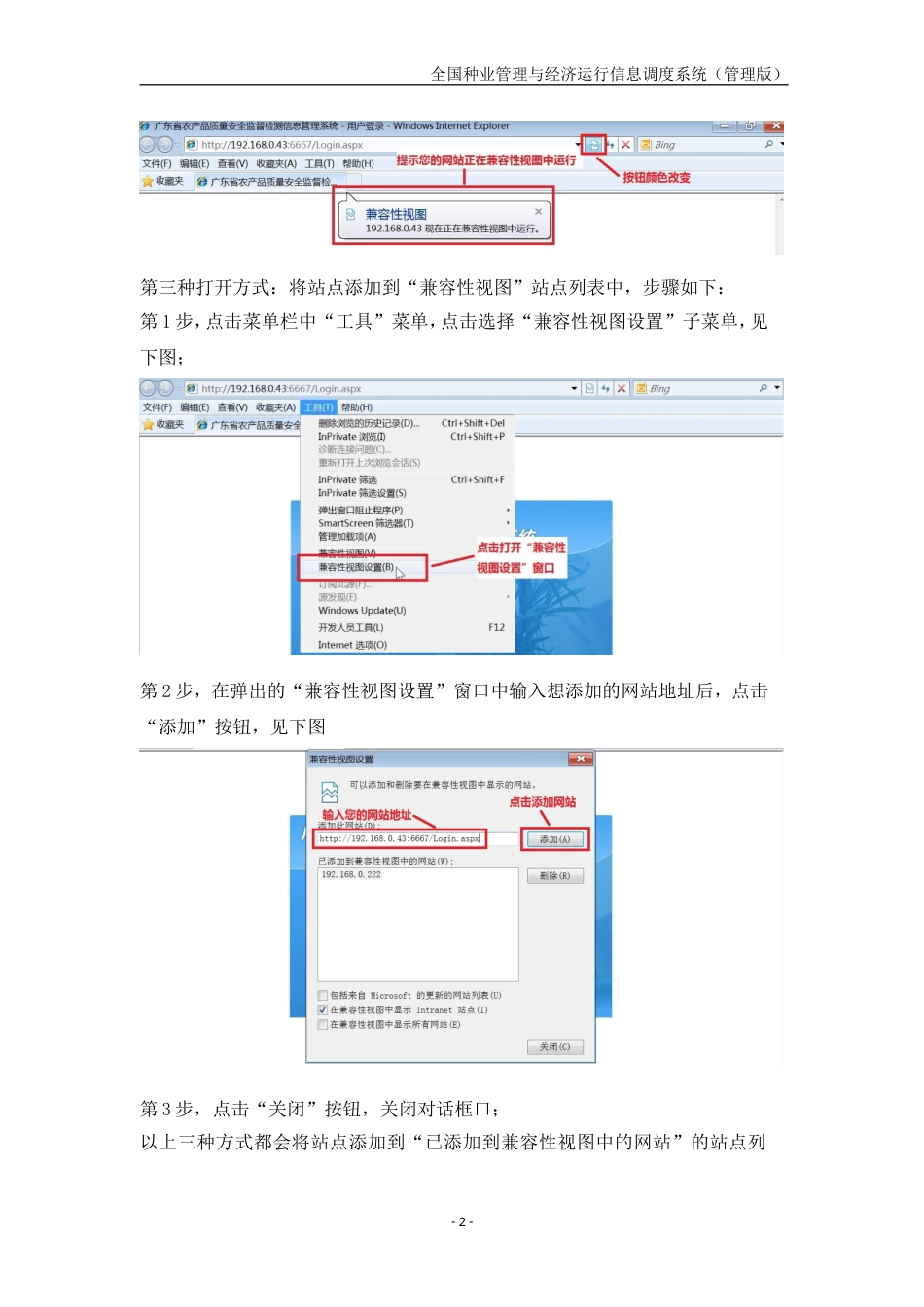 全国种业管理与经济运行信息调度系统管理版供需调度_第3页