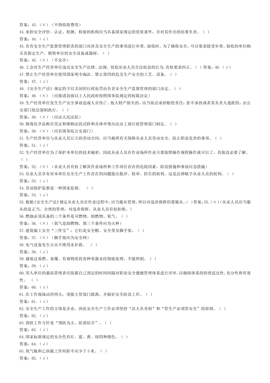 安全生产365试题[共22页]_第3页