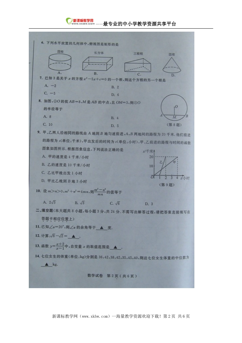 江苏省南通市中考数学试题扫描版无答案_第2页