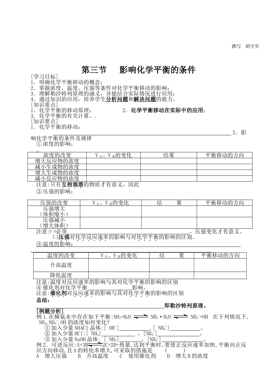 第三节影响化学平衡的条件学案_第1页