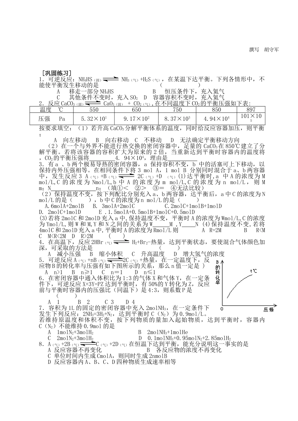 第三节影响化学平衡的条件学案_第2页