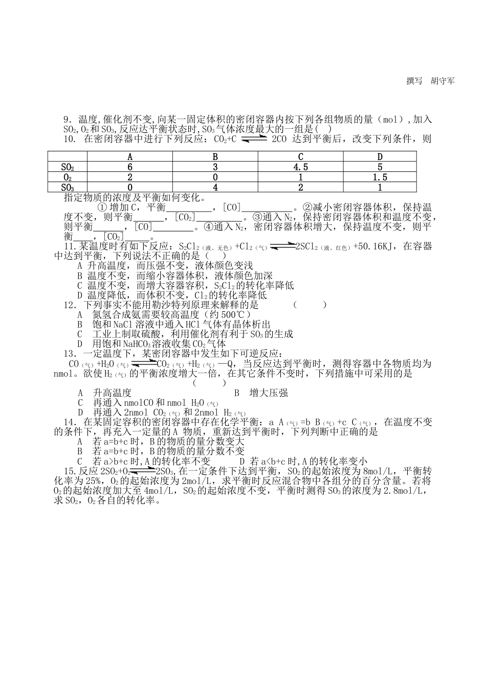 第三节影响化学平衡的条件学案_第3页