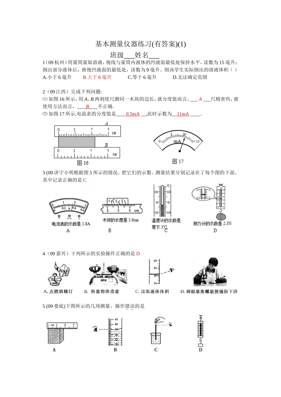 基本测量仪器练习有答案_第1页