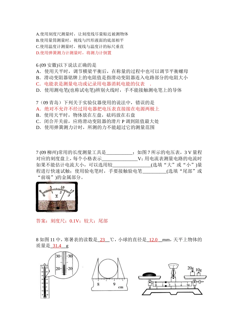 基本测量仪器练习有答案_第2页