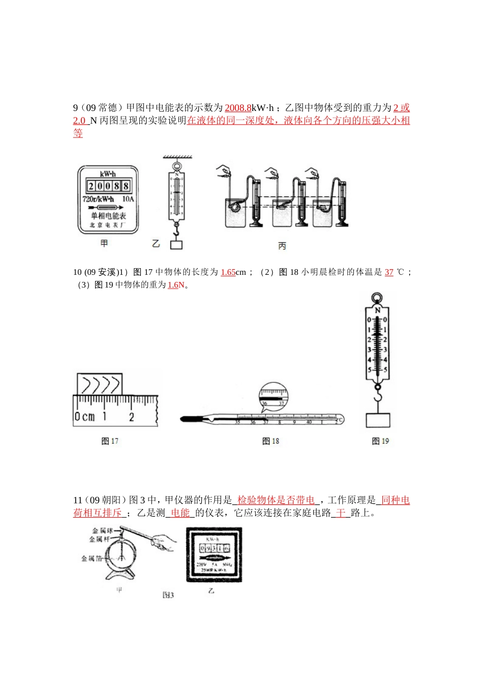 基本测量仪器练习有答案_第3页