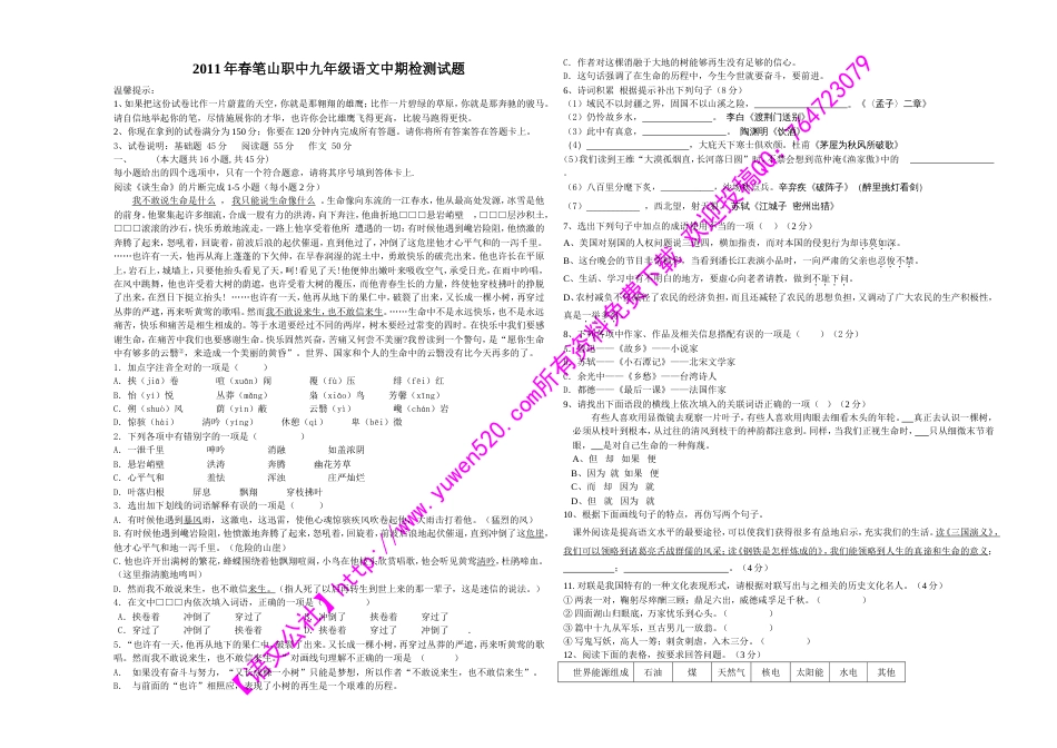 笔山职中九年级下学期语文中期检测试题及答案_第1页