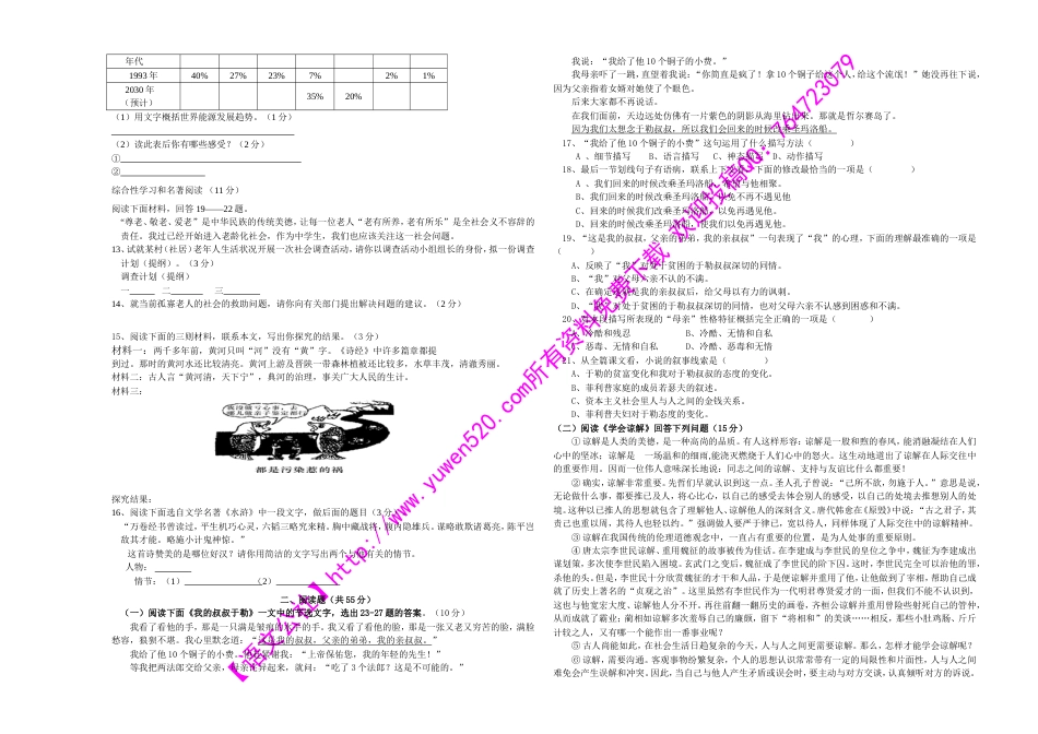 笔山职中九年级下学期语文中期检测试题及答案_第2页