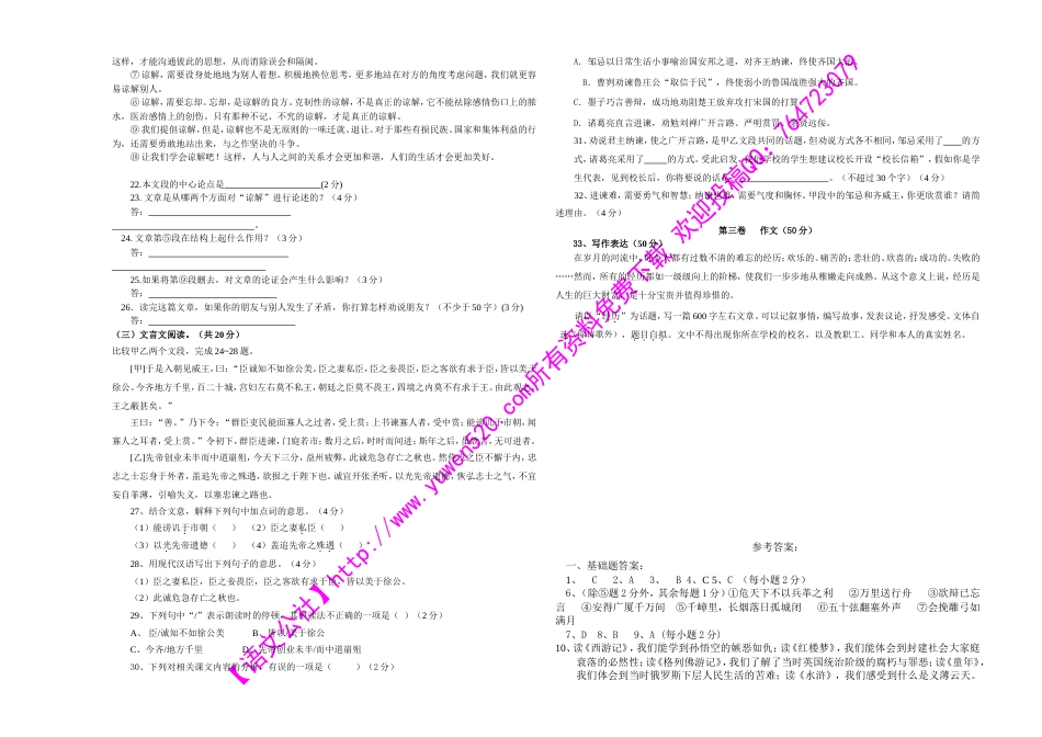 笔山职中九年级下学期语文中期检测试题及答案_第3页