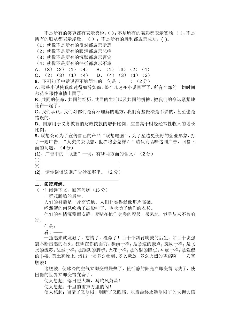 七年级下册语文期中考试试卷及答案[共共6页]_第2页