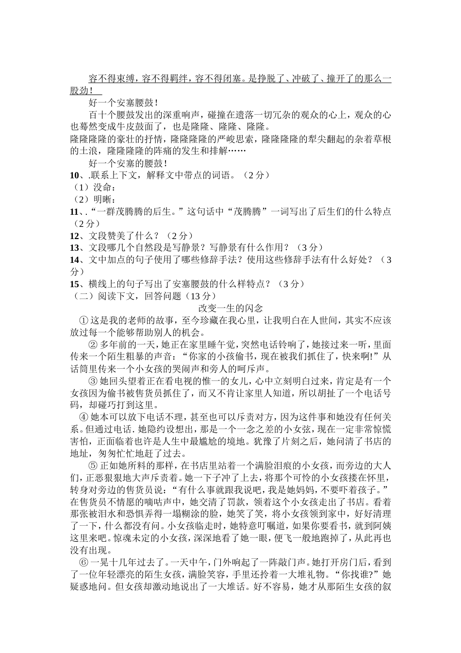 七年级下册语文期中考试试卷及答案[共共6页]_第3页