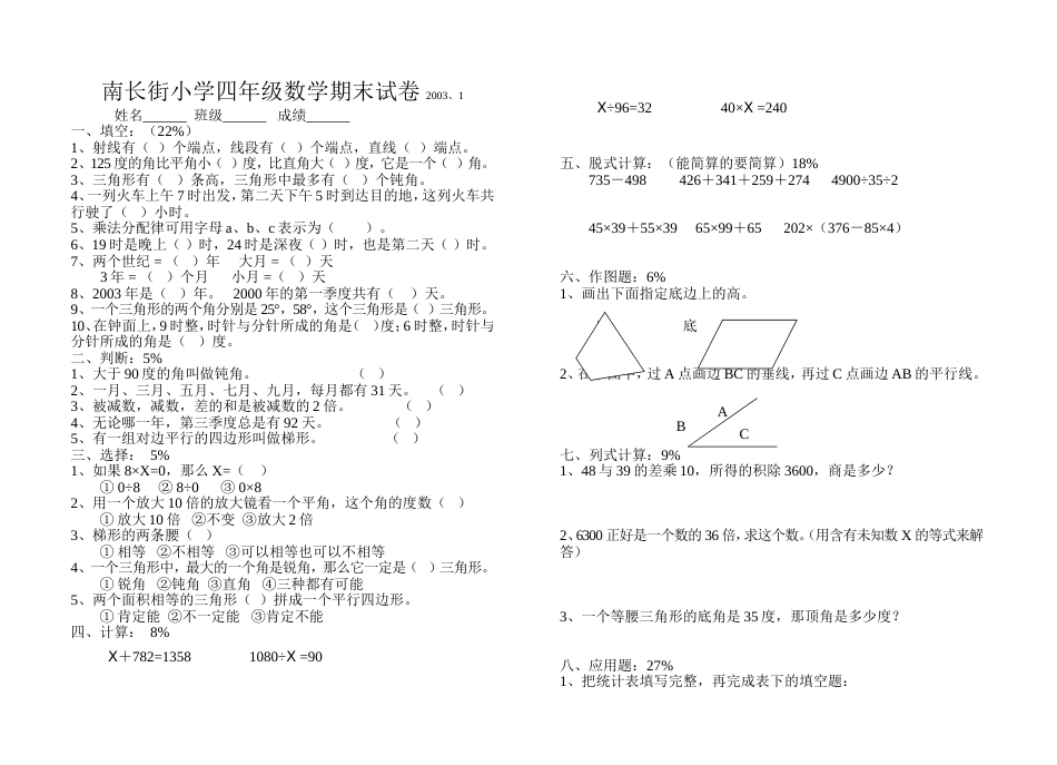 南小四上数学期卷_第1页