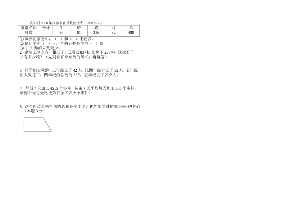 南小四上数学期卷_第2页