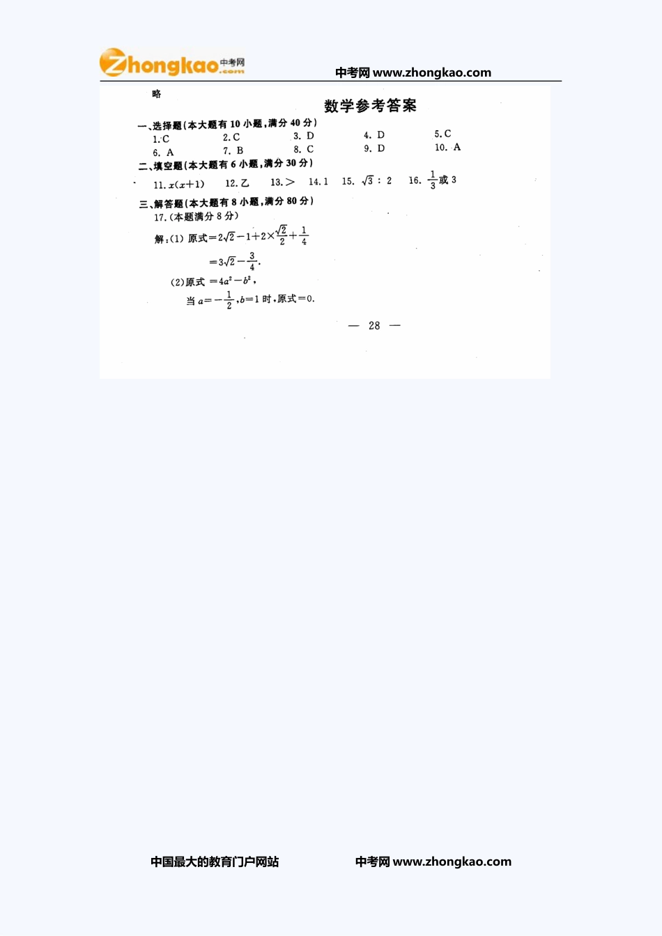 绍兴中考数学试题答案_第1页