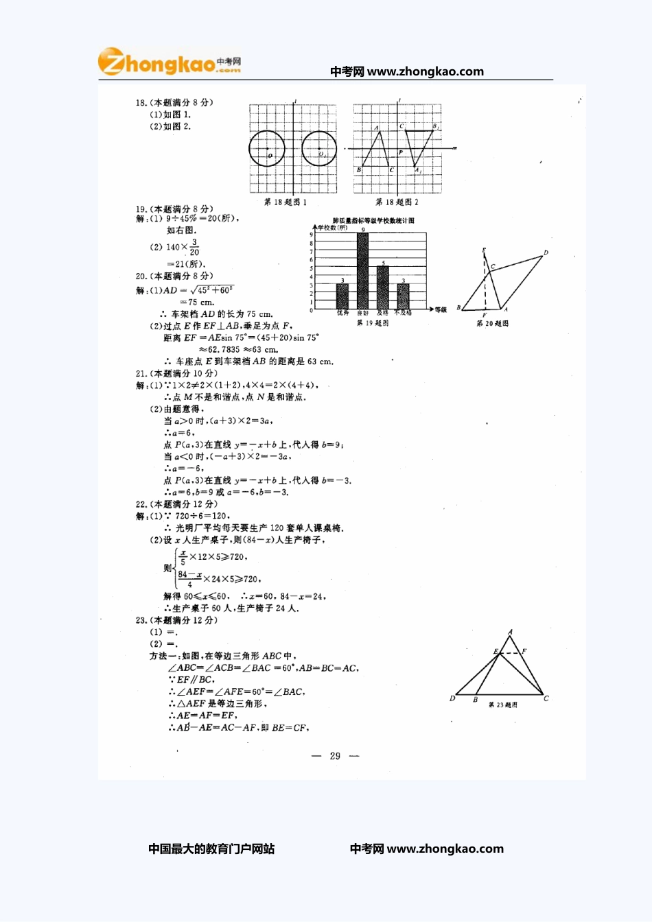 绍兴中考数学试题答案_第2页