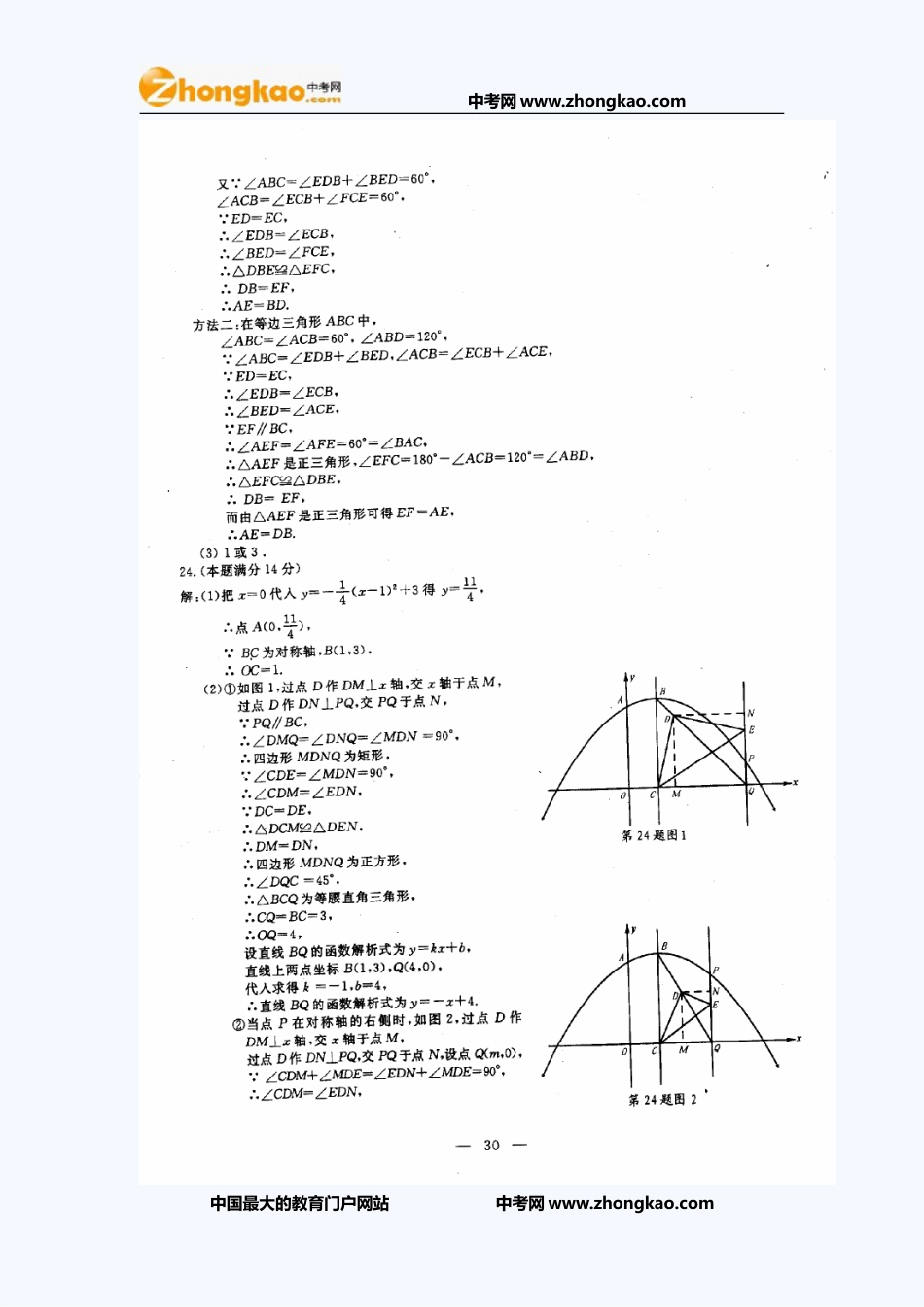 绍兴中考数学试题答案_第3页