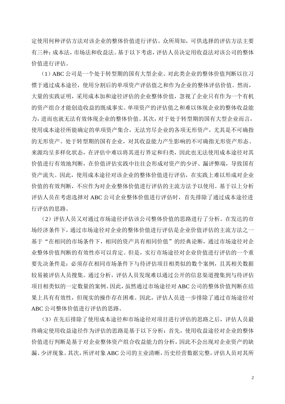 企业价值评估案例2_第2页