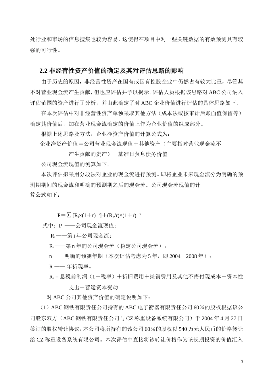 企业价值评估案例2_第3页