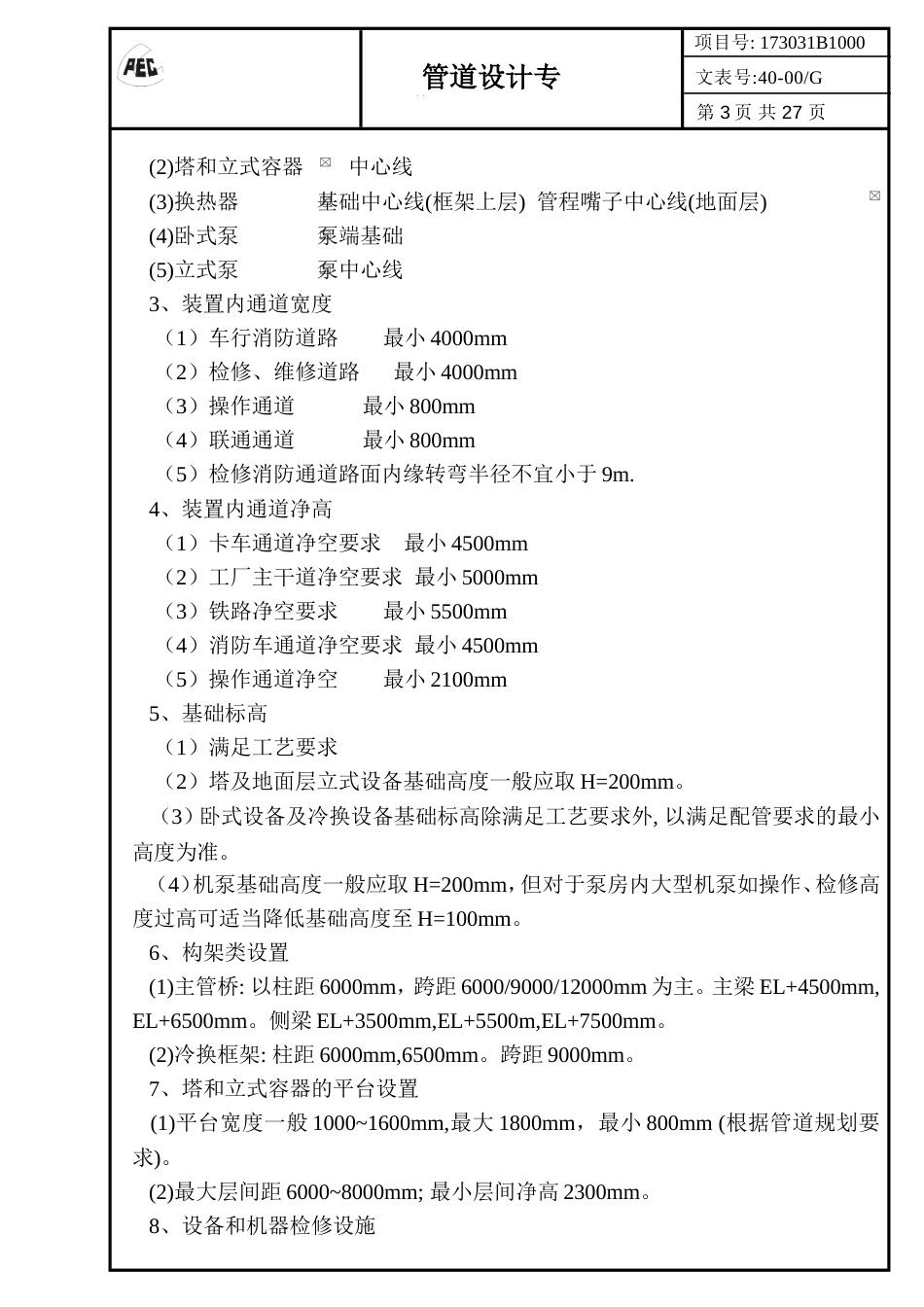 管道设计规定[共26页]_第2页