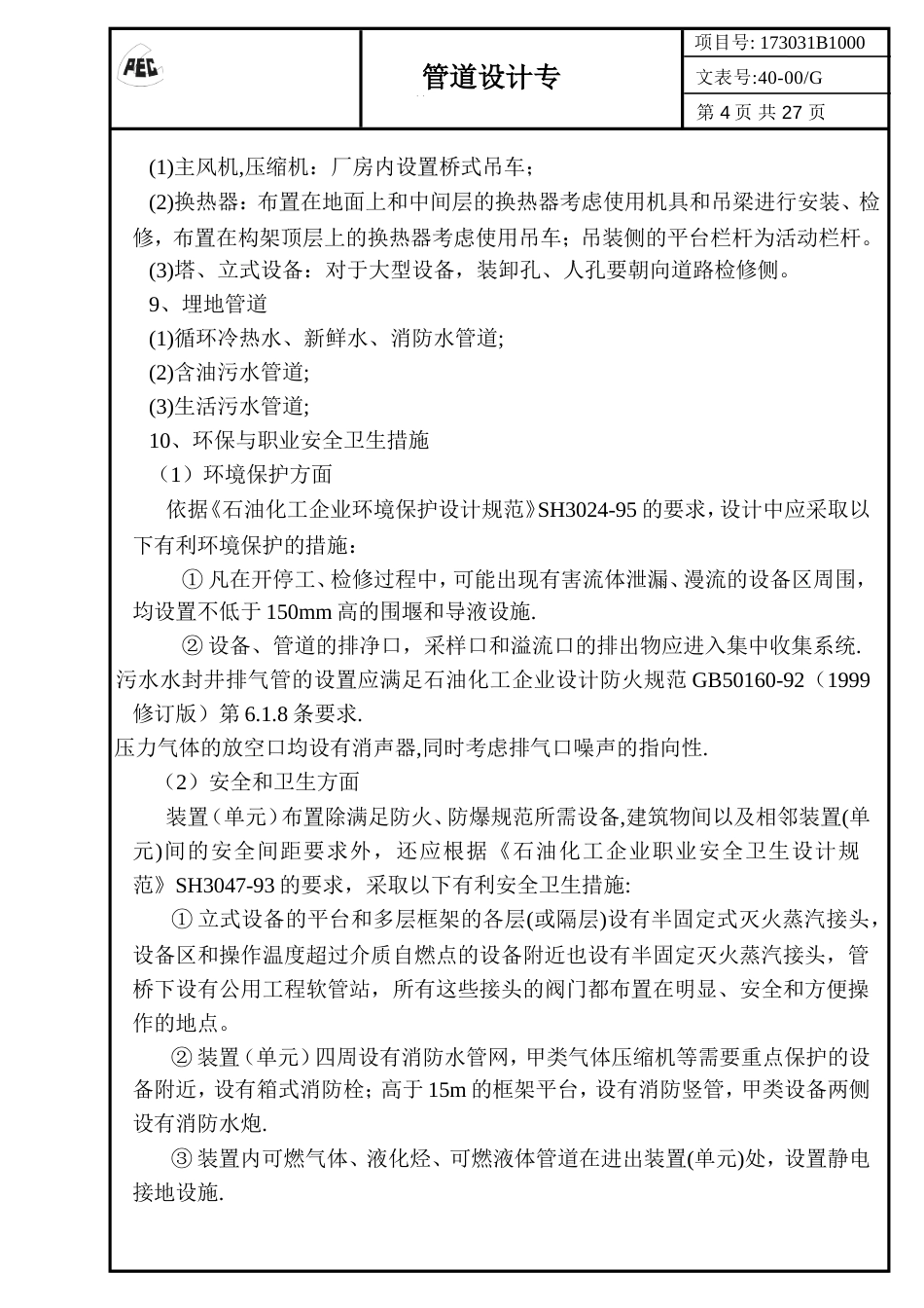 管道设计规定[共26页]_第3页