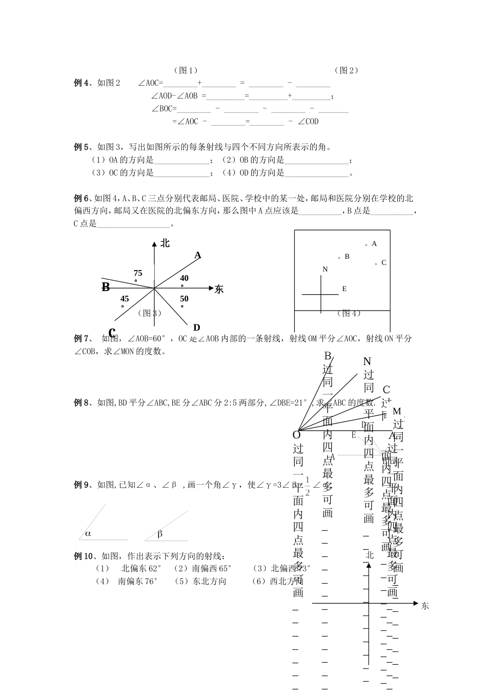 角的复习资料[共4页]_第2页