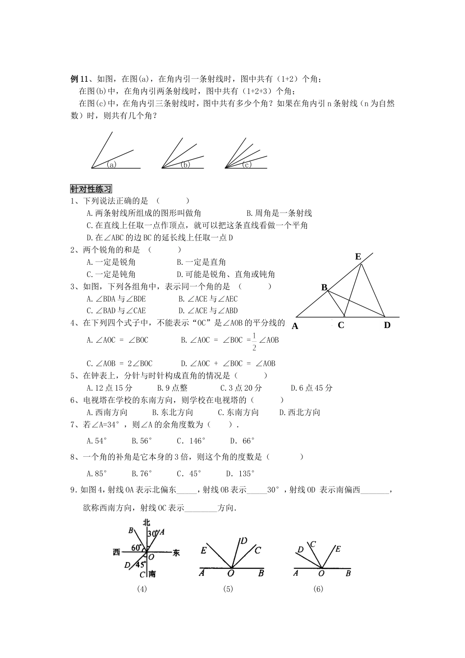 角的复习资料[共4页]_第3页
