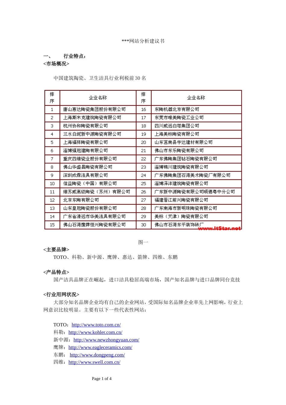 大型企业网站分析建议书[共4页]_第1页