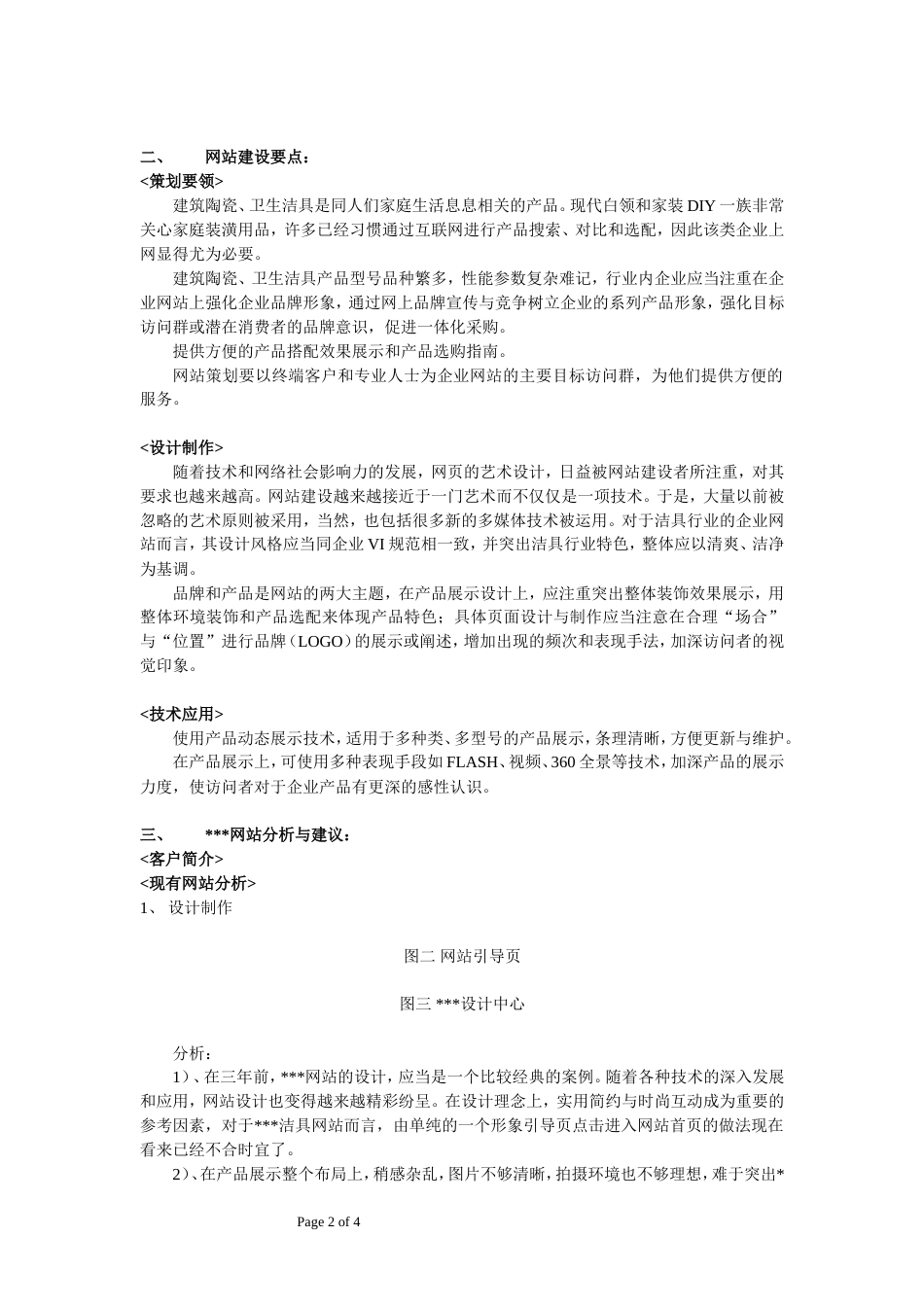 大型企业网站分析建议书[共4页]_第2页