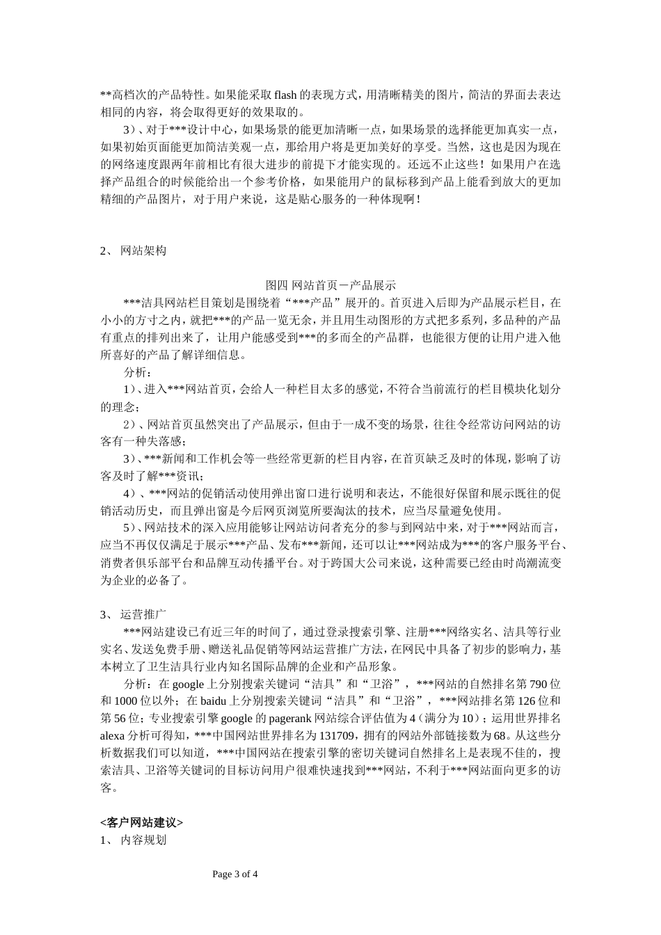 大型企业网站分析建议书[共4页]_第3页