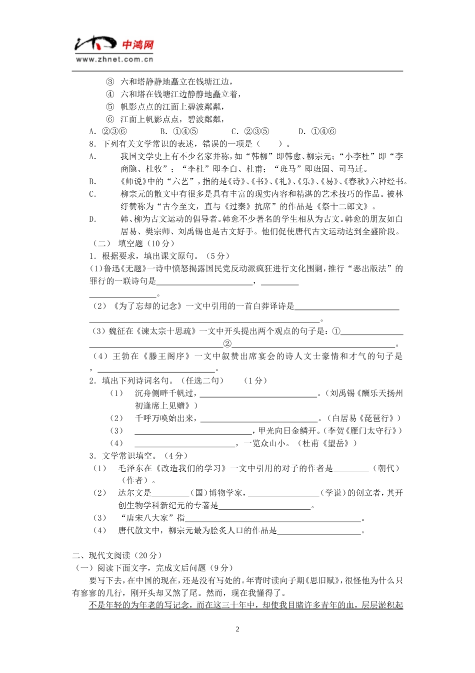 福州一中2001第二学期高一语文期中考试试题_第2页