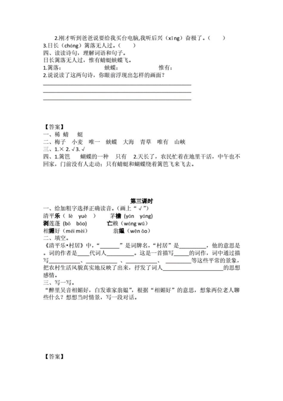 部编版四年级语文下册全册课时练习._第2页