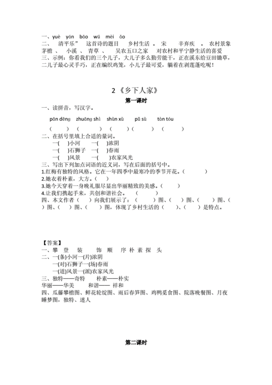 部编版四年级语文下册全册课时练习._第3页