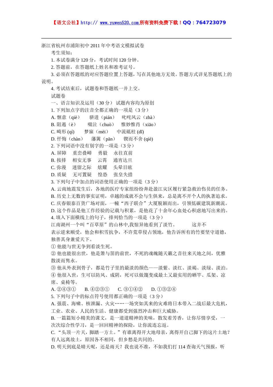 浦阳初中中考语文模拟试卷及答案_第1页