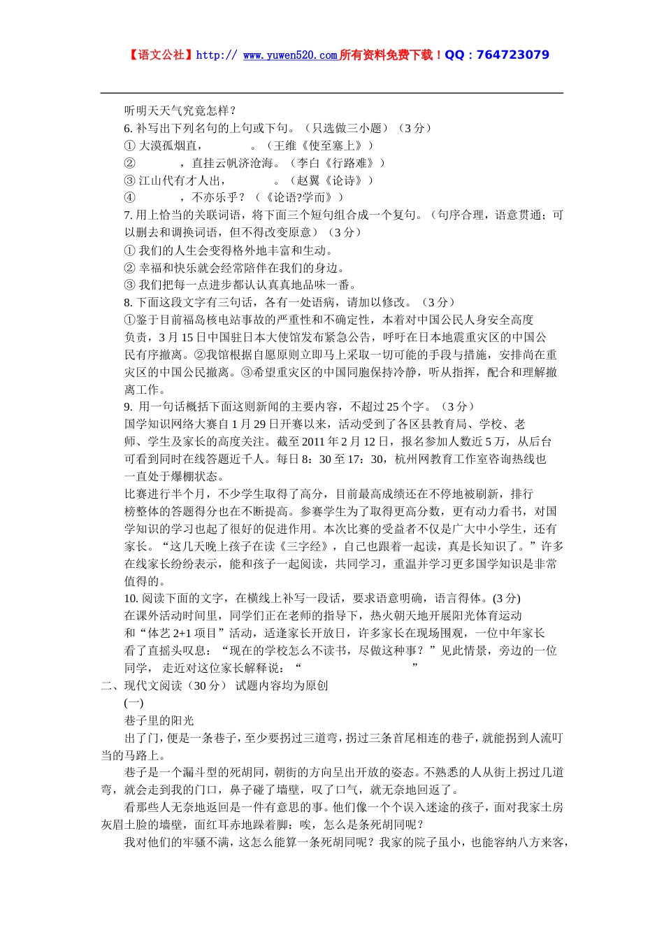 浦阳初中中考语文模拟试卷及答案_第2页
