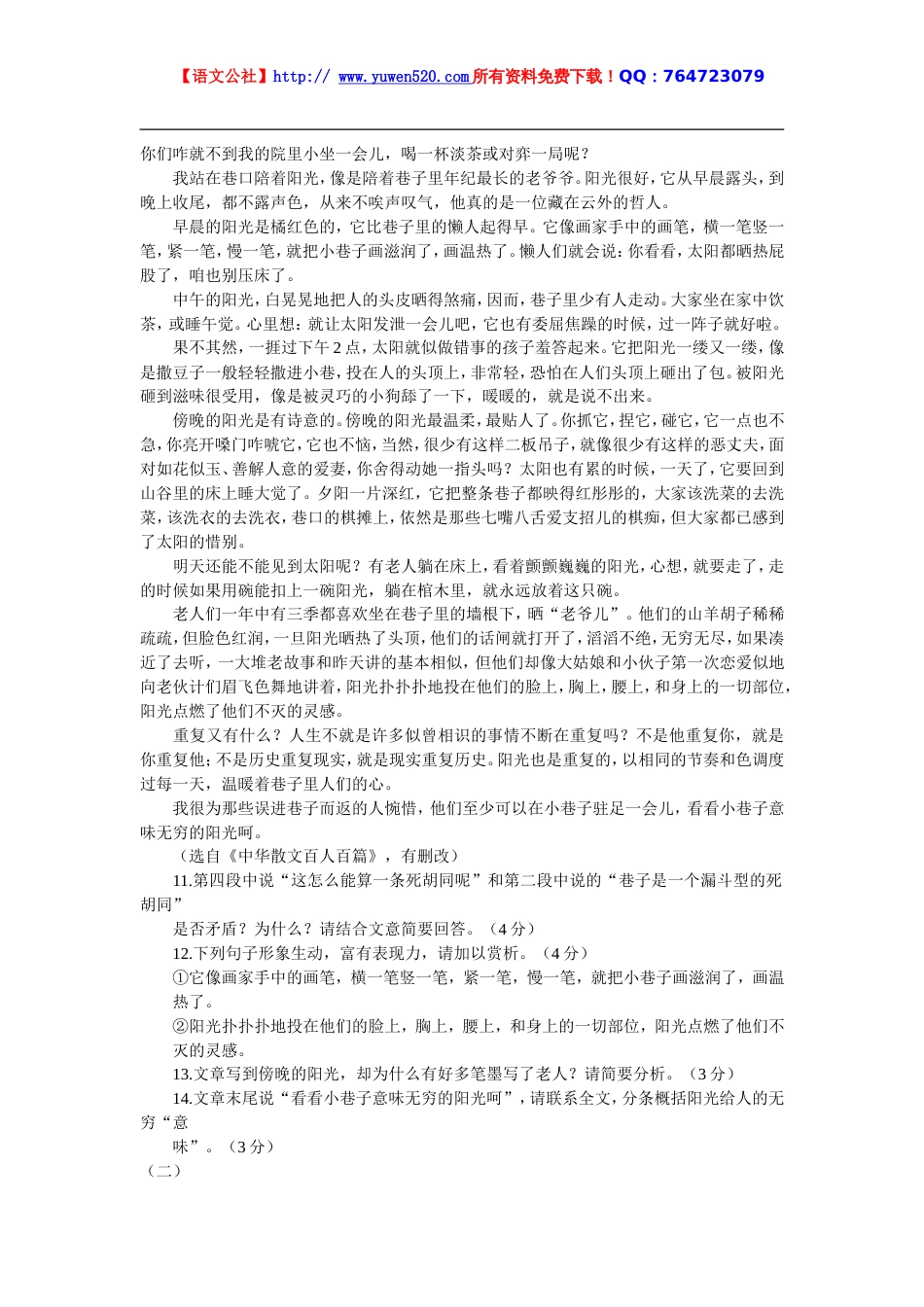 浦阳初中中考语文模拟试卷及答案_第3页