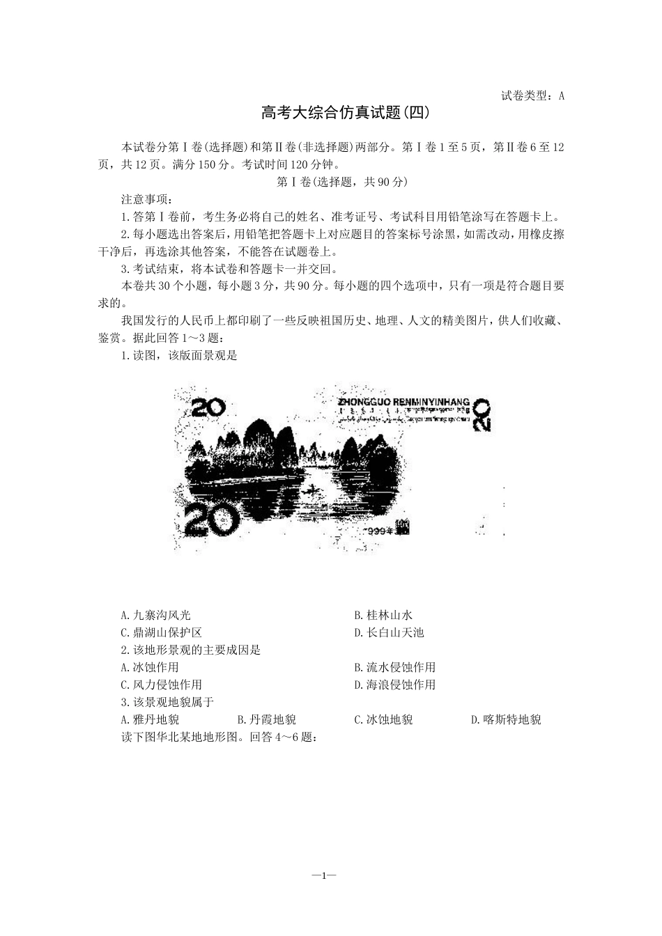 高考大综合试题4[共7页]_第1页