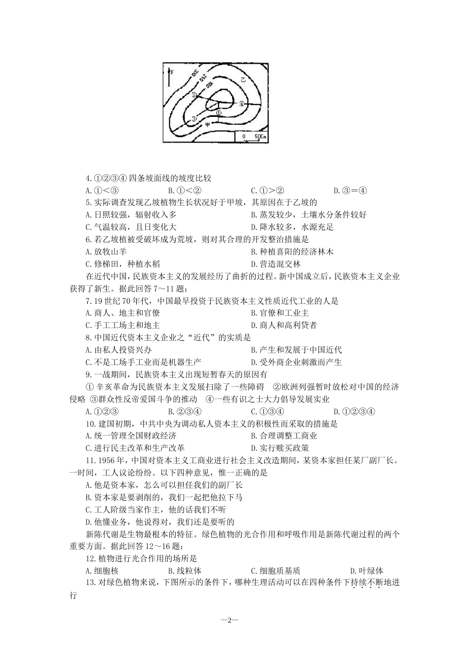 高考大综合试题4[共7页]_第2页