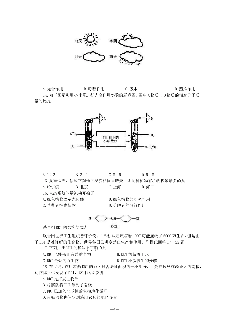 高考大综合试题4[共7页]_第3页