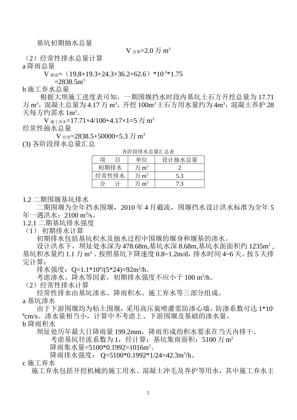 基坑排水计算[共6页]_第2页