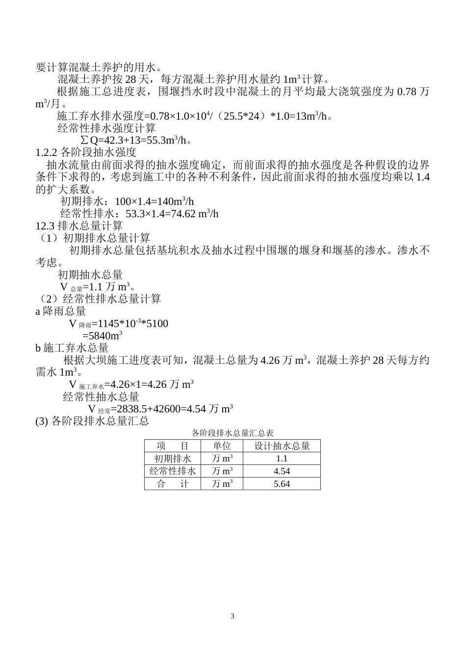 基坑排水计算[共6页]_第3页