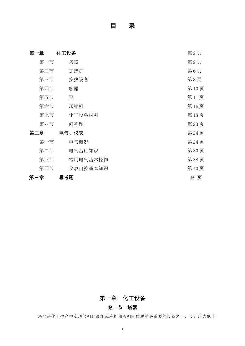 静设备基础知识[共79页]_第1页