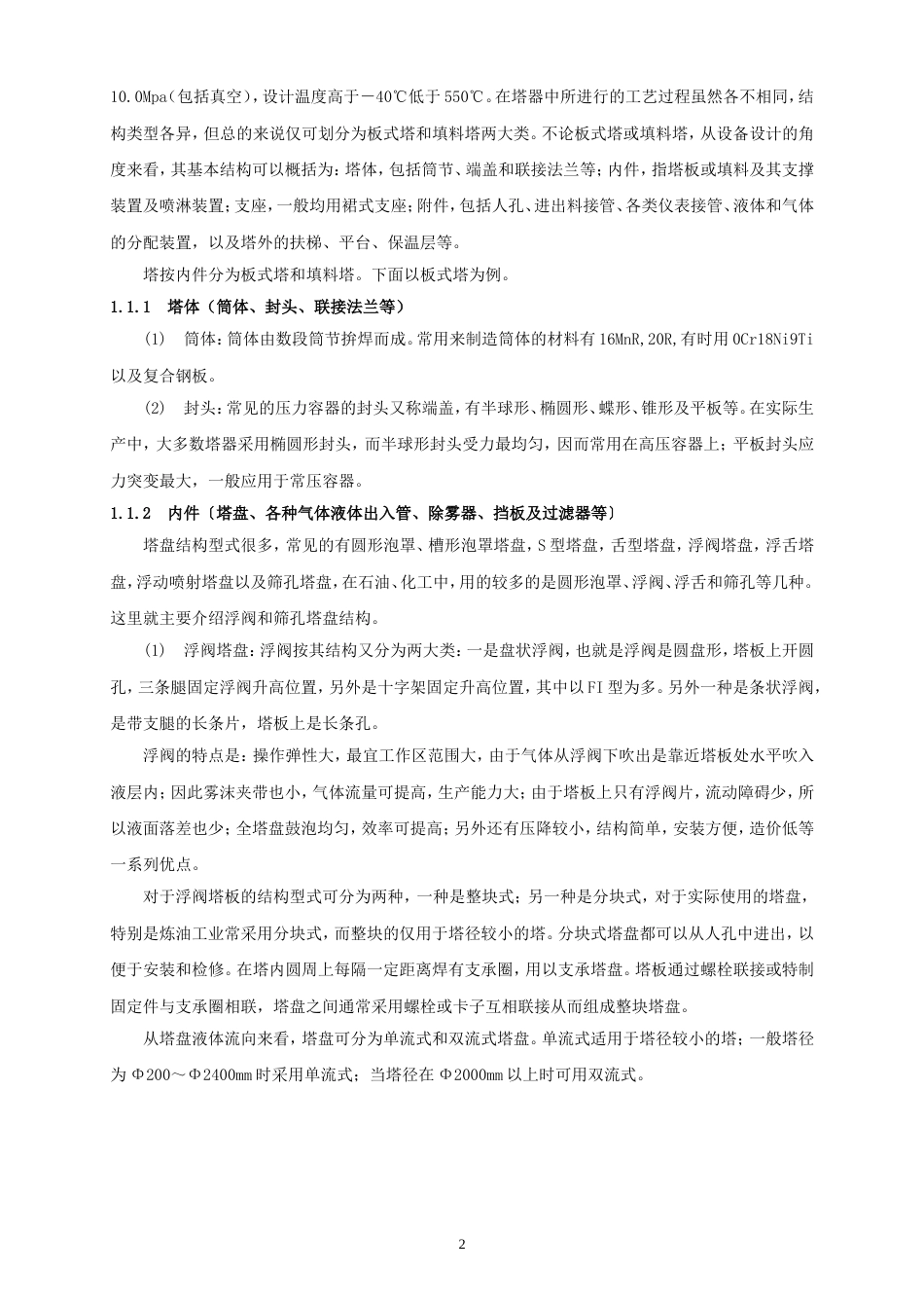 静设备基础知识[共79页]_第2页
