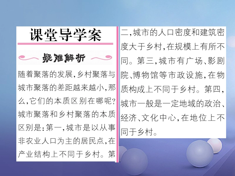 七级地理上册 4.3 人类的聚居地—聚落（第课时）课件 （新版）新人教版_第2页