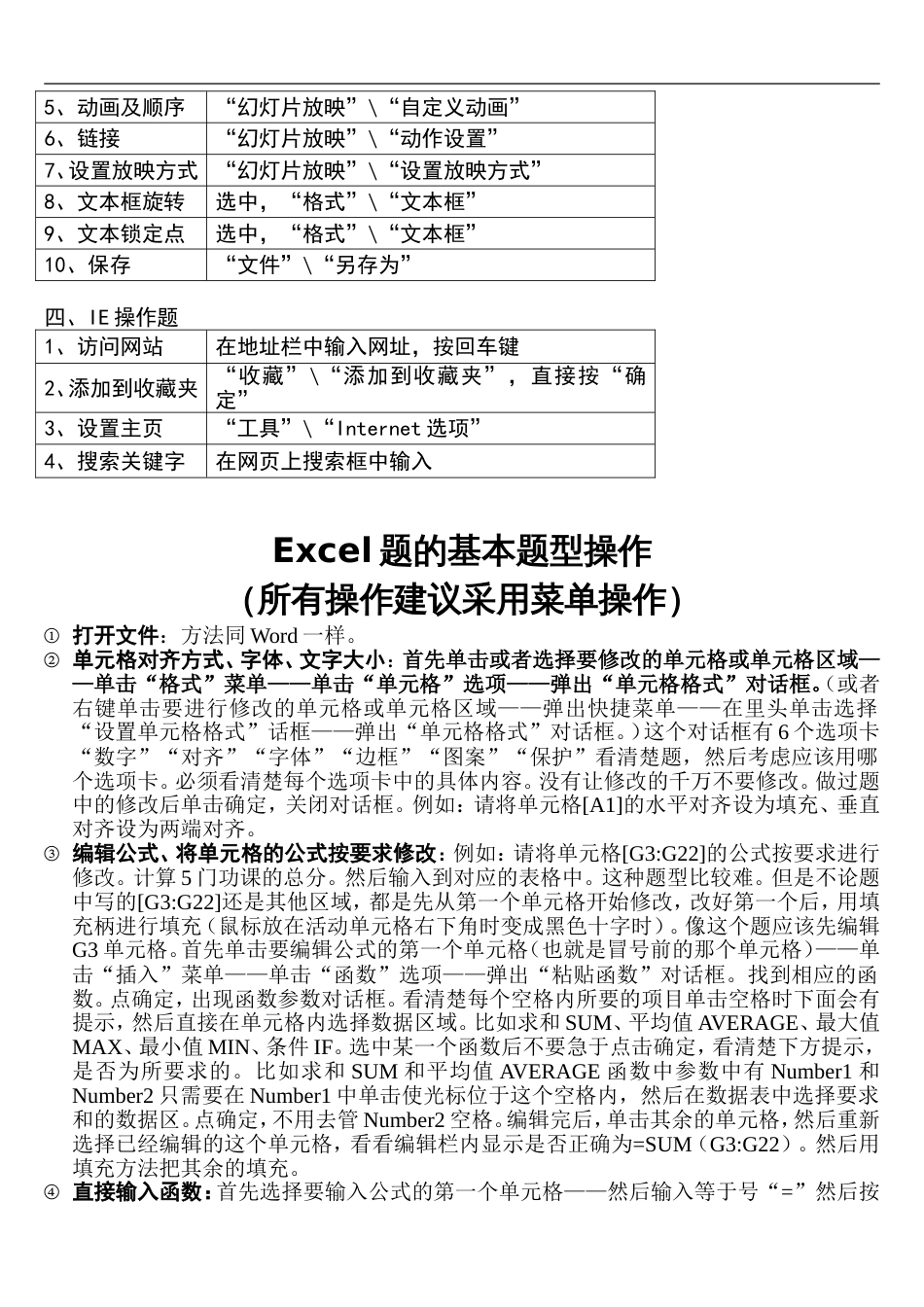 计算机考试资料[共36页]_第2页