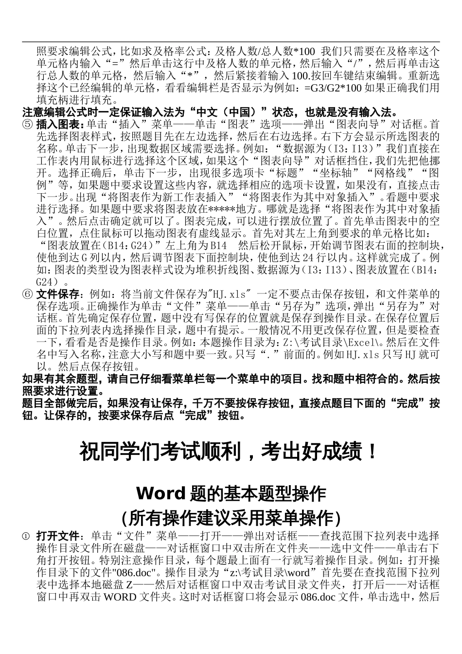 计算机考试资料[共36页]_第3页