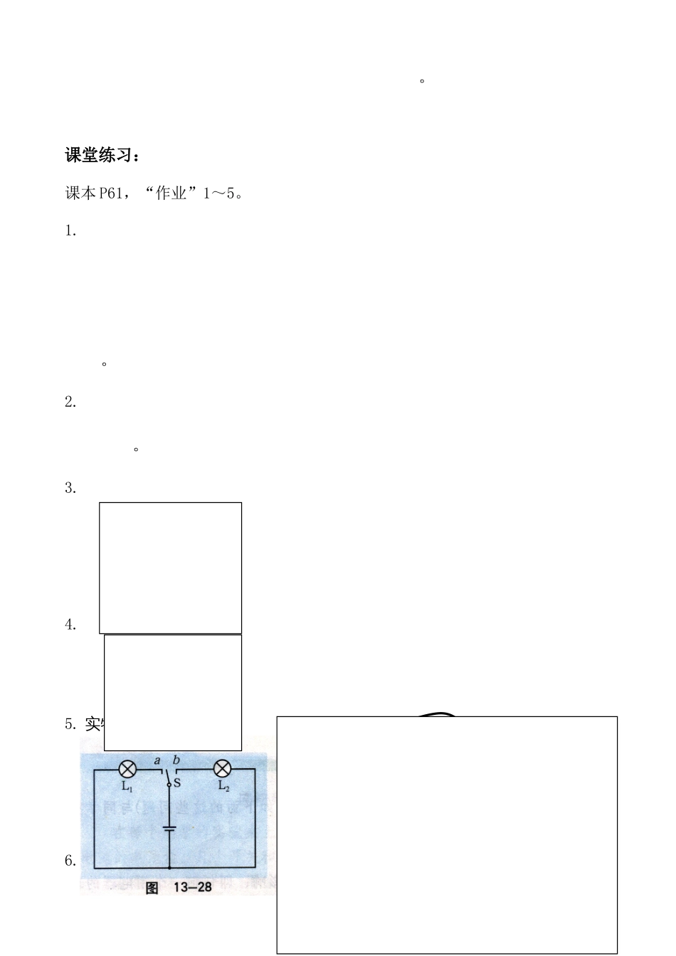 第十三章第三节连接串联电路和并联电路[共3页]_第2页