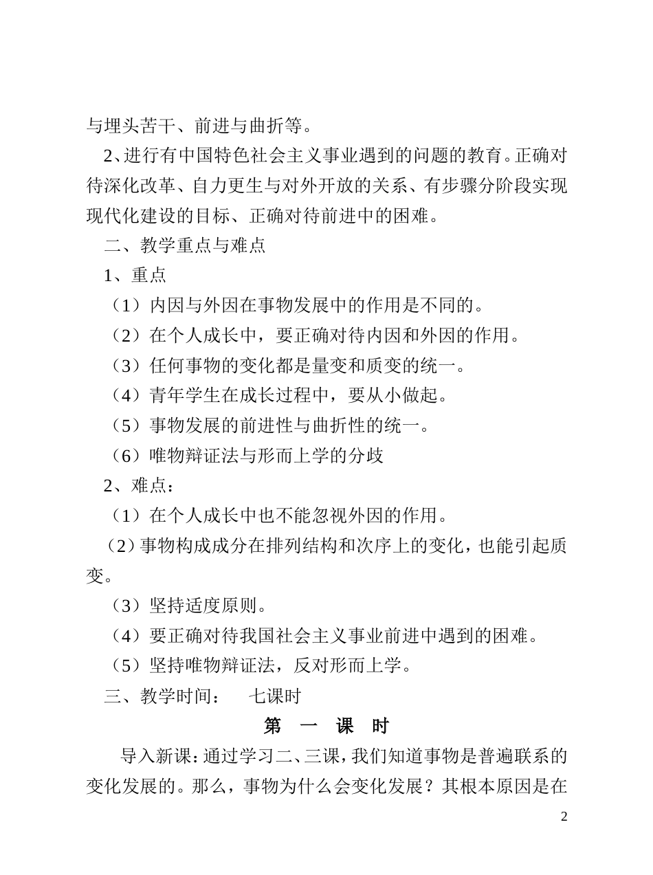 第四课正确认识事物发展的原因、状态和趋势_第2页