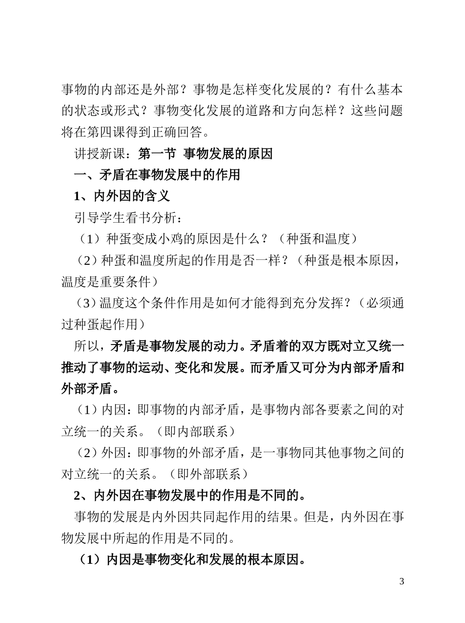 第四课正确认识事物发展的原因、状态和趋势_第3页