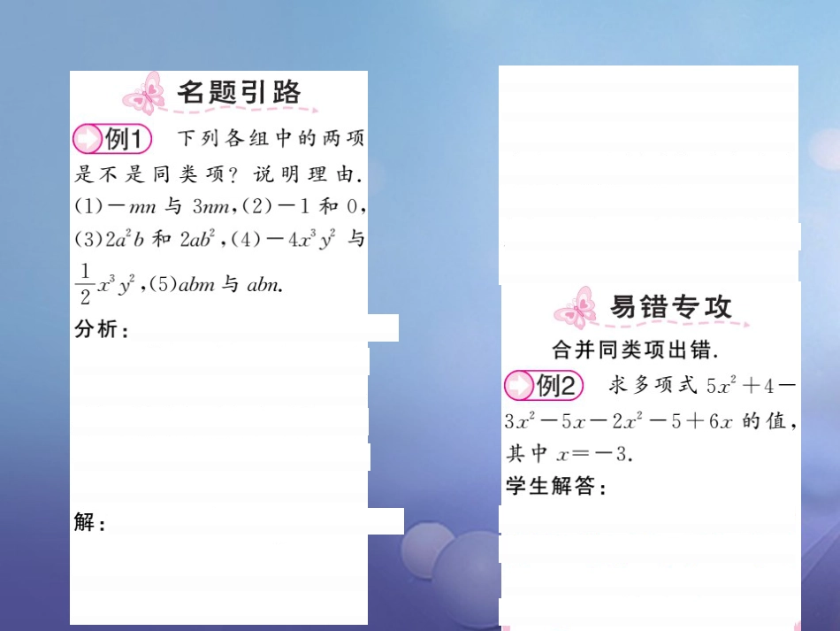 七级数学上册 .5 整式的加法和减法 第课时 合并同类项课件 （新版）湘教版_第2页