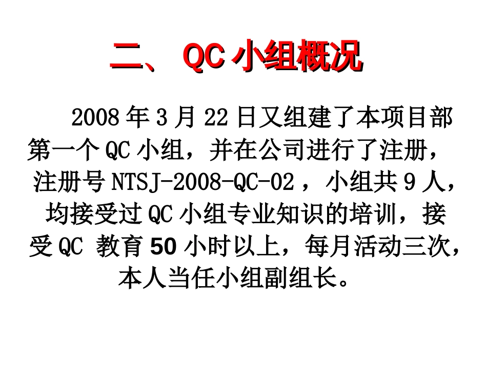 16、提高外墙钢管脚手架搭设质量——南通四建[共22页]_第3页